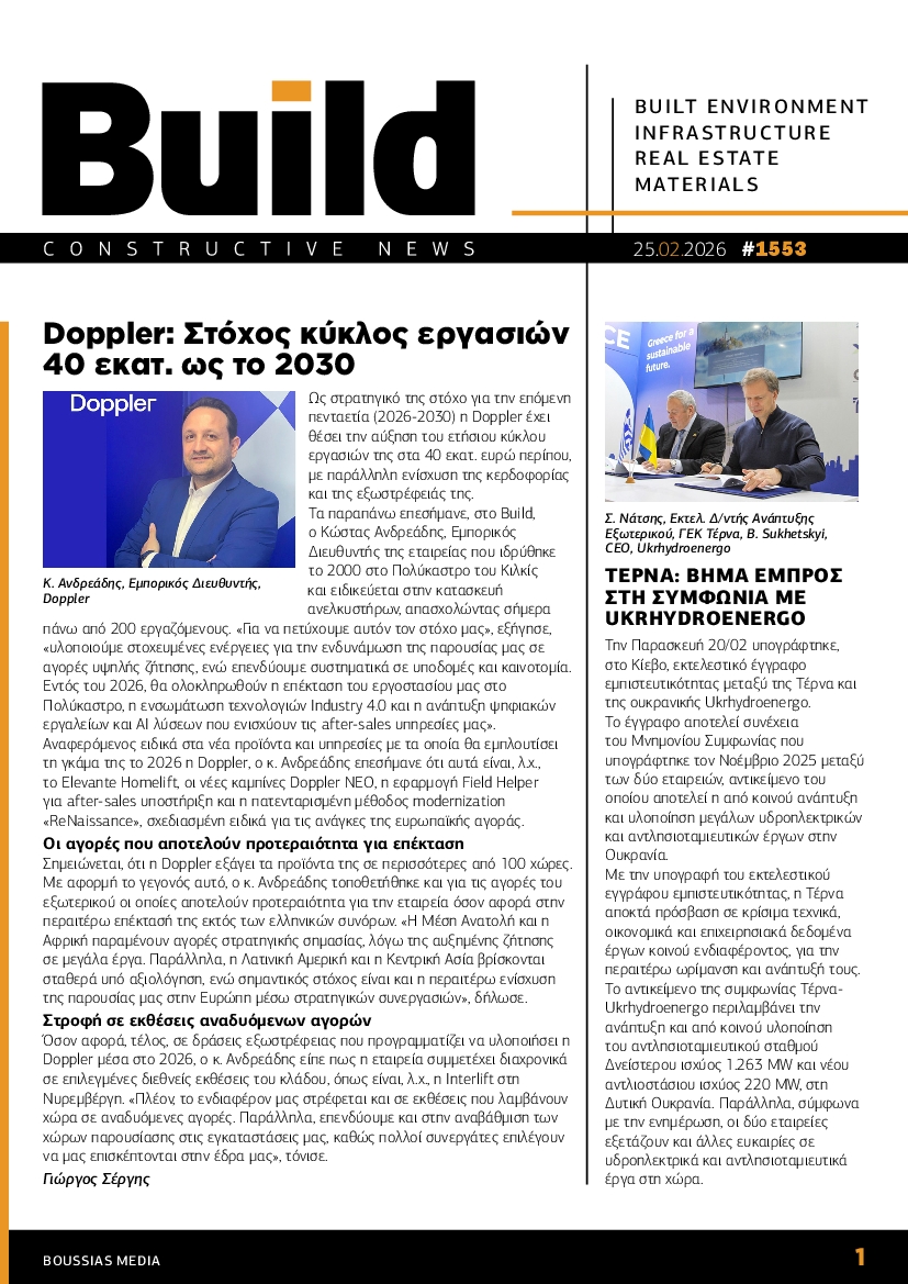 Πρωτοσέλιδο εφημερίδας