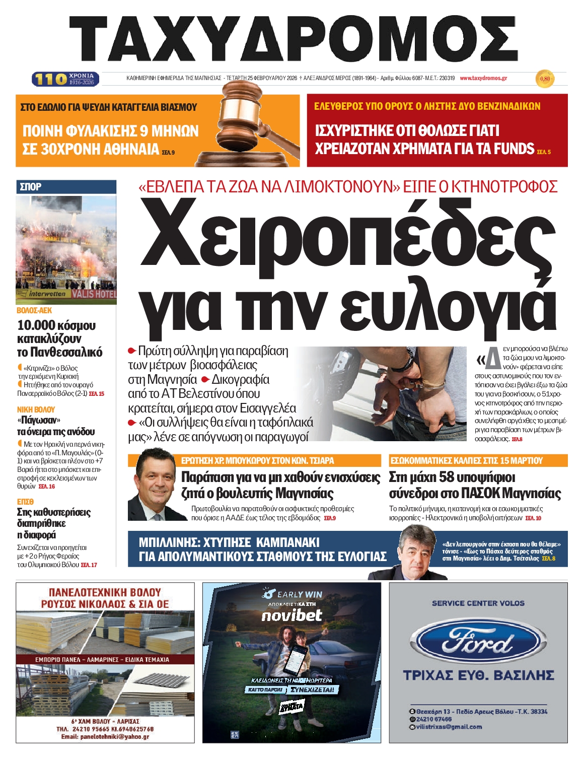 Πρωτοσέλιδο εφημερίδας