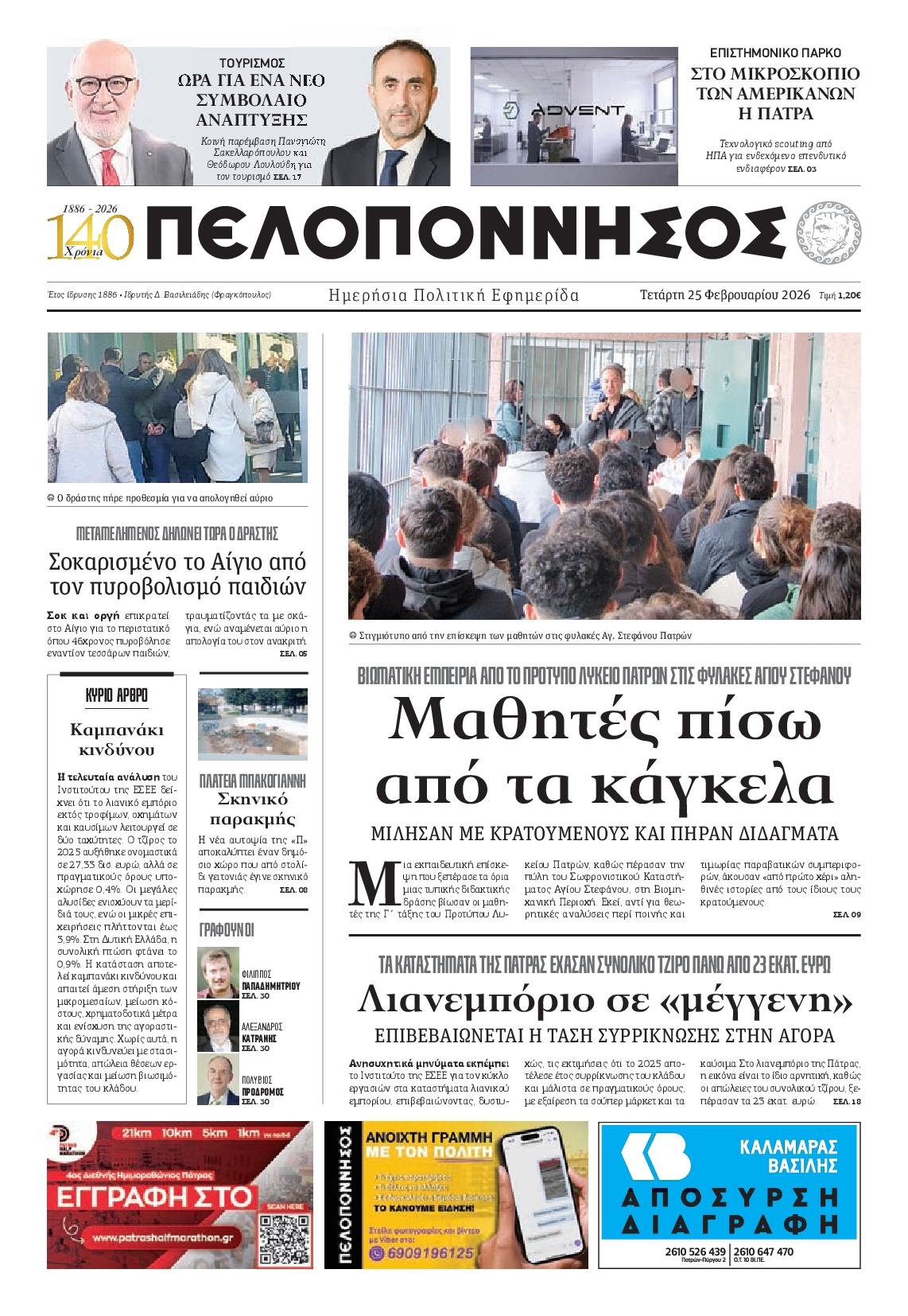 Πρωτοσέλιδο εφημερίδας