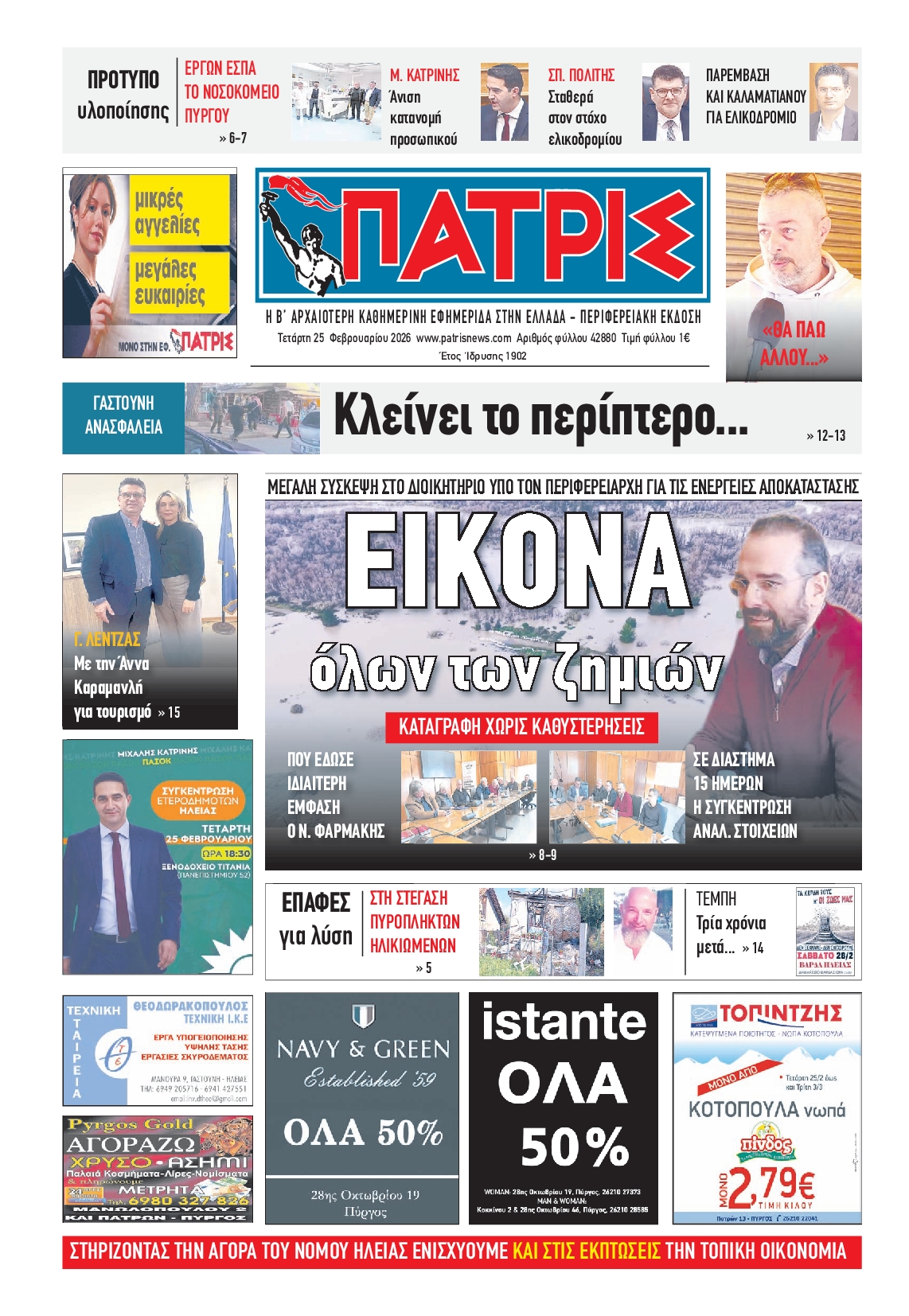 Πρωτοσέλιδο εφημερίδας