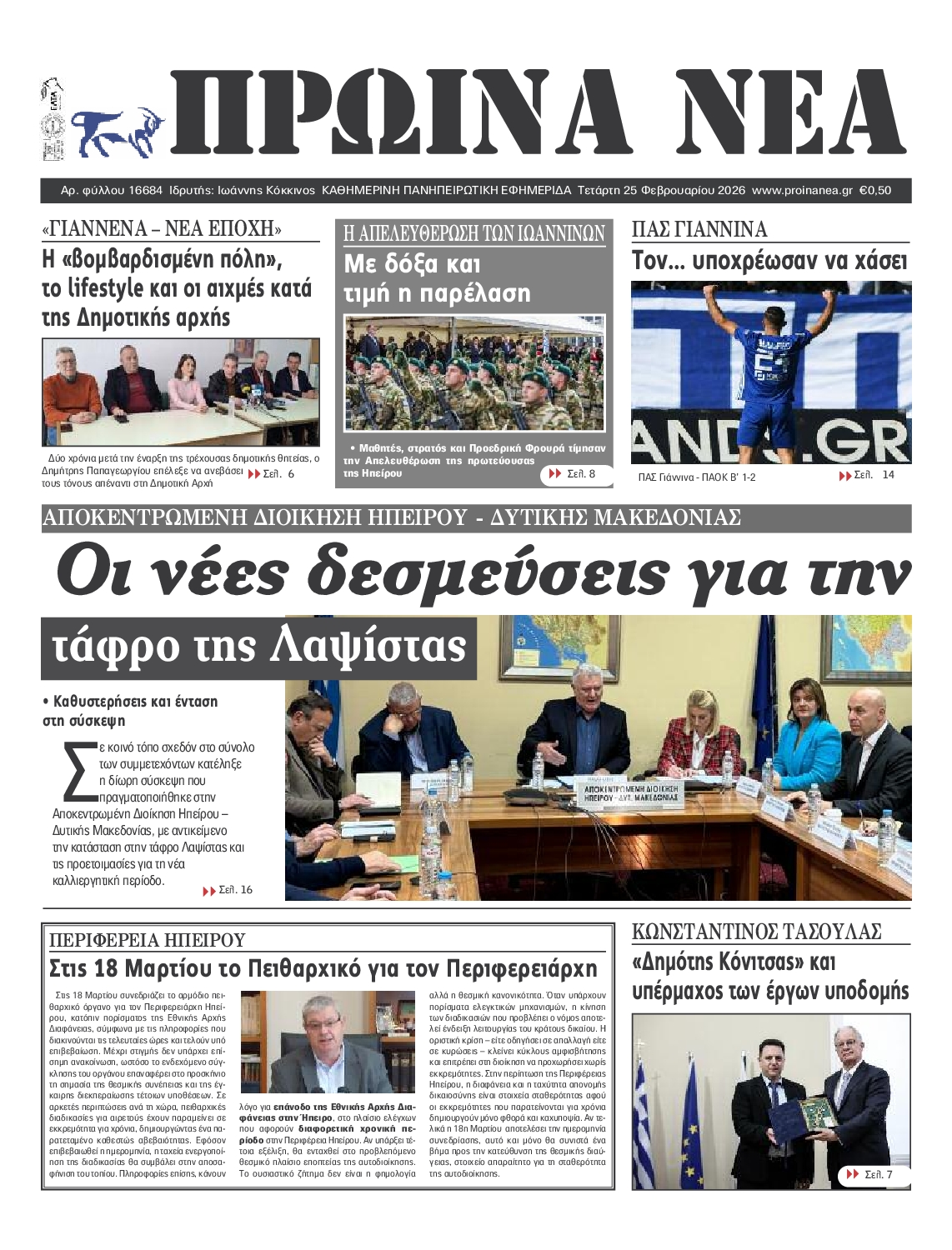 Πρωτοσέλιδο εφημερίδας