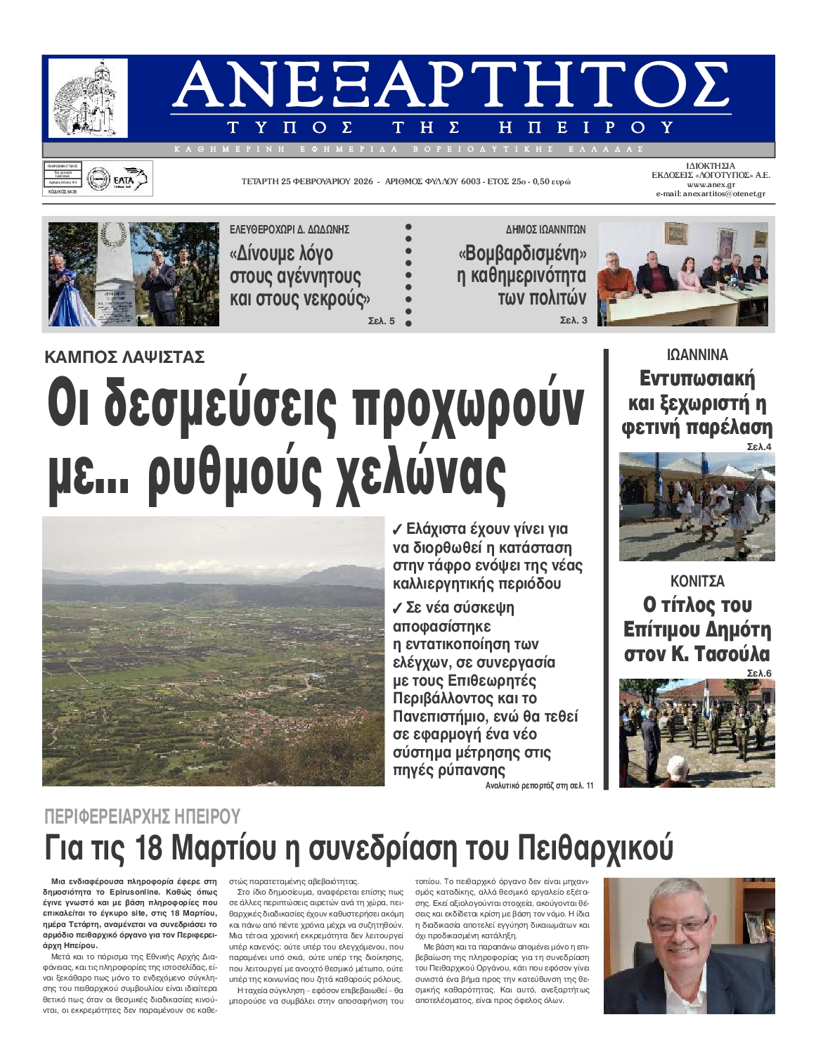 Πρωτοσέλιδο εφημερίδας