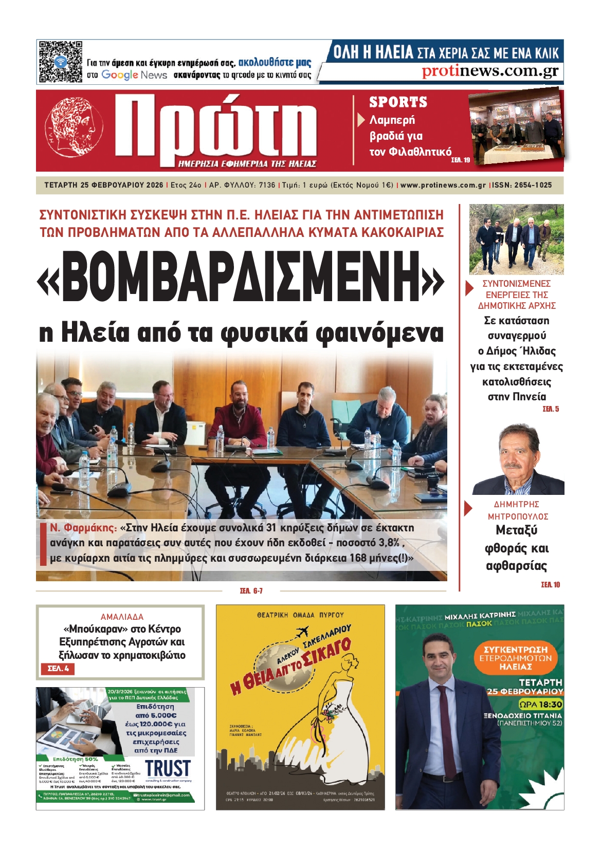 Πρωτοσέλιδο εφημερίδας