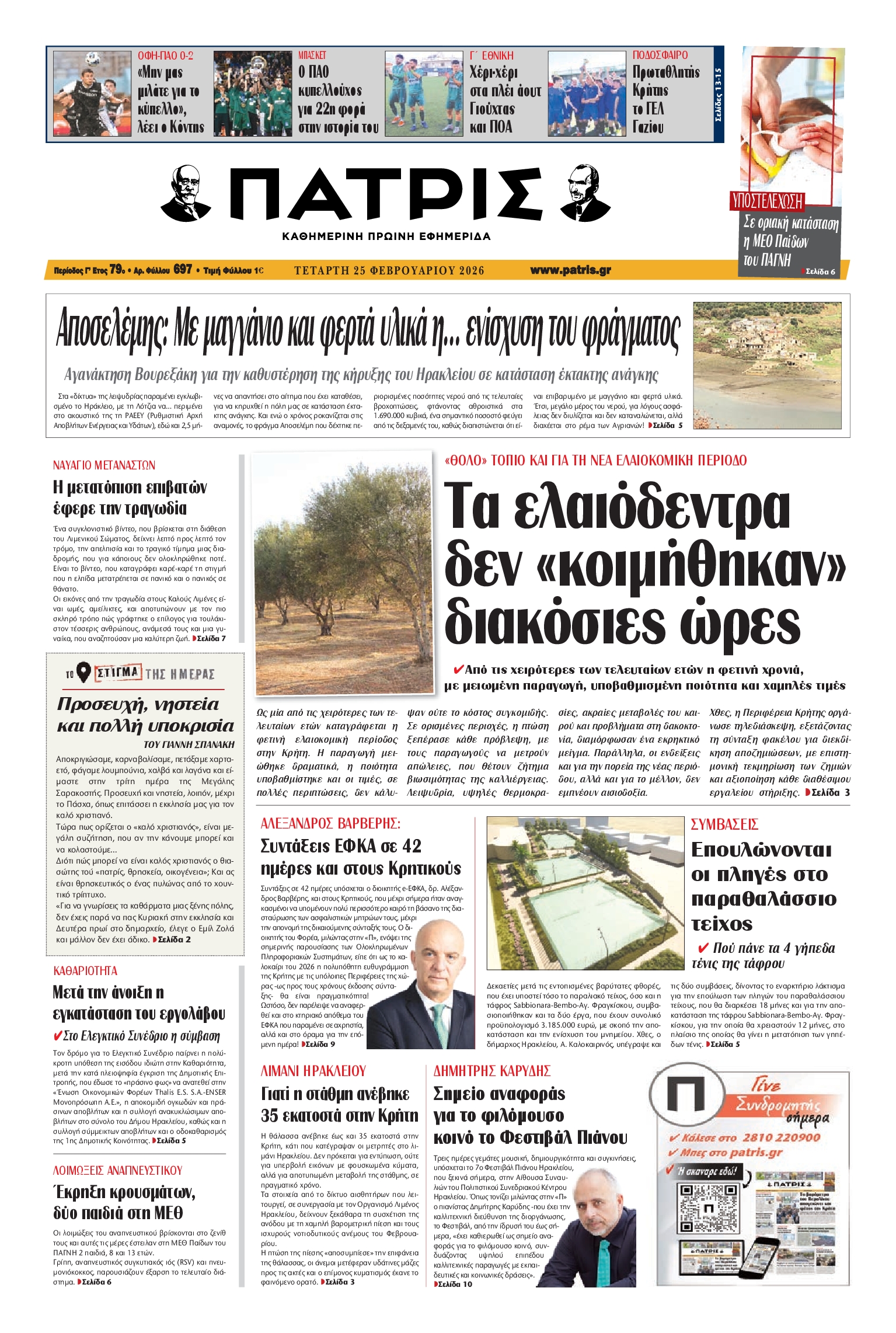 Πρωτοσέλιδο εφημερίδας