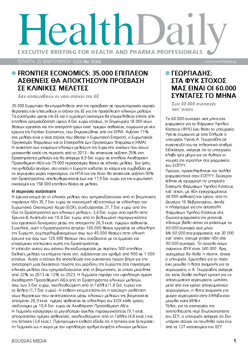 Πρωτοσέλιδο εφημερίδας