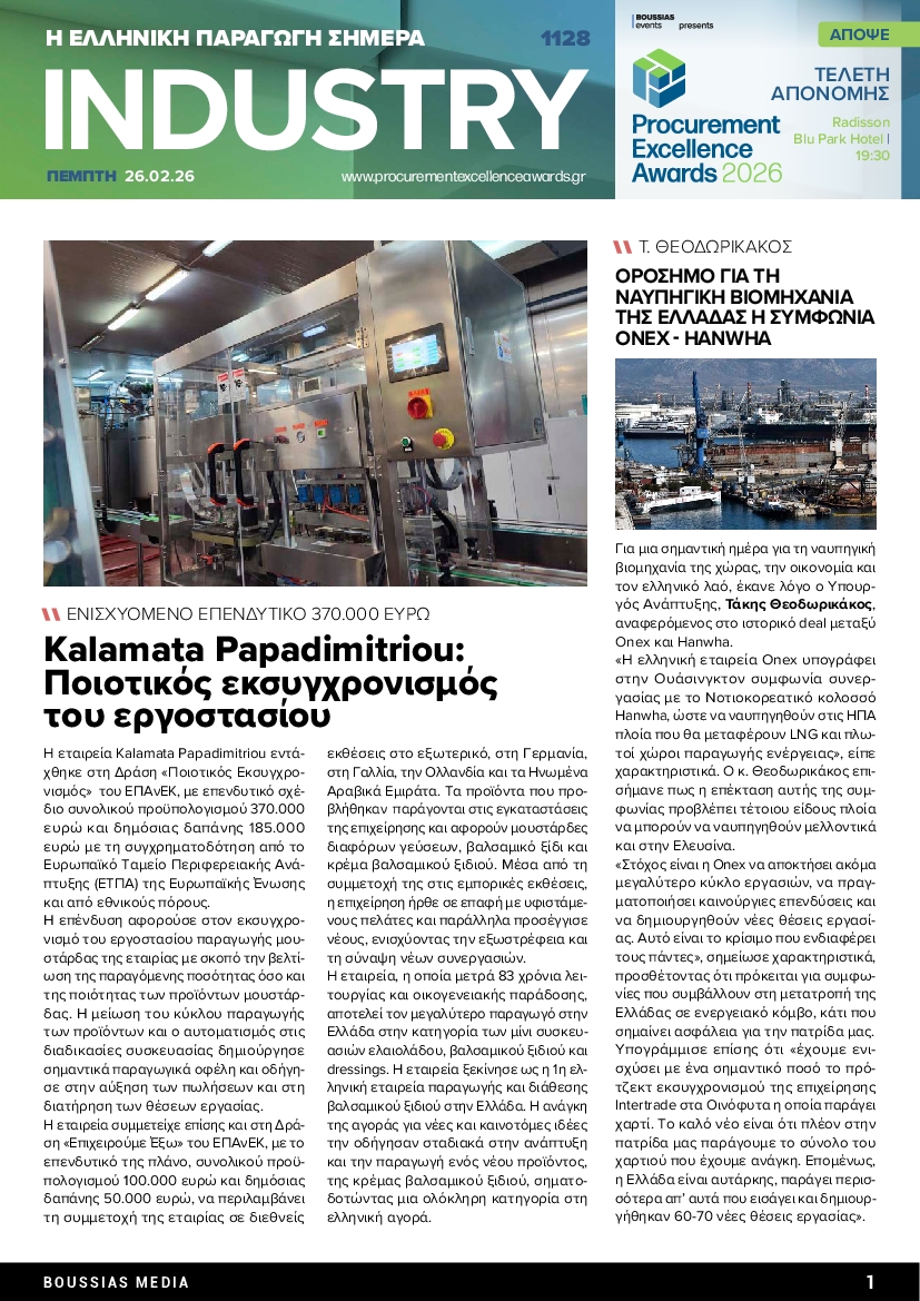 Πρωτοσέλιδο εφημερίδας