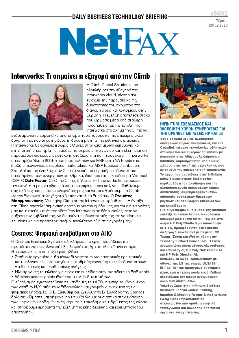 Πρωτοσέλιδο εφημερίδας