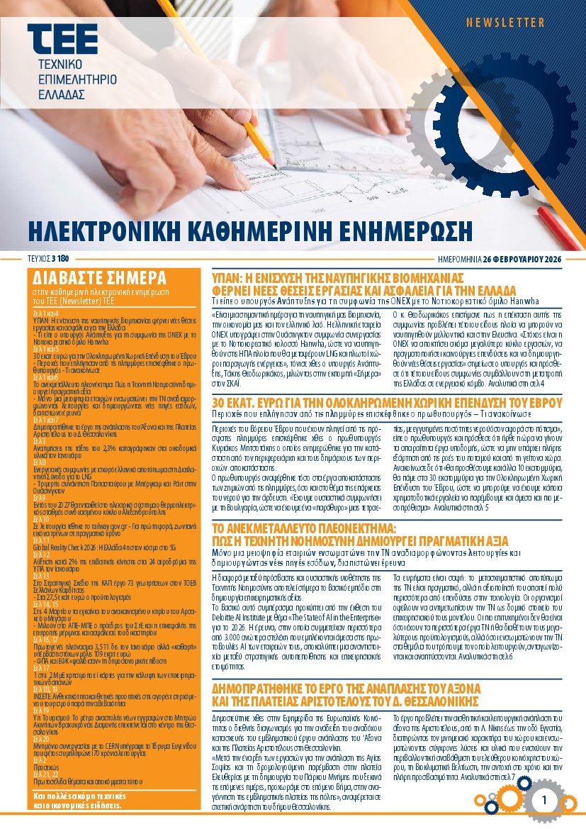 Πρωτοσέλιδο εφημερίδας