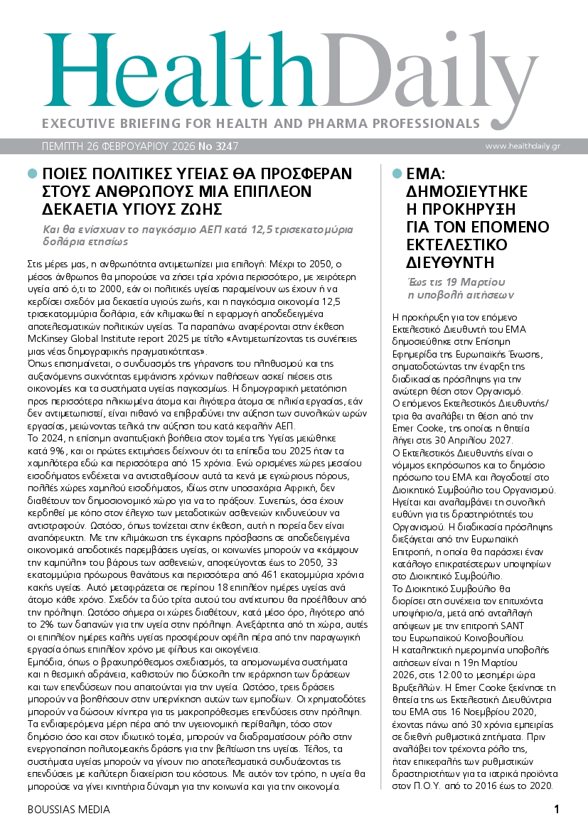 Πρωτοσέλιδο εφημερίδας