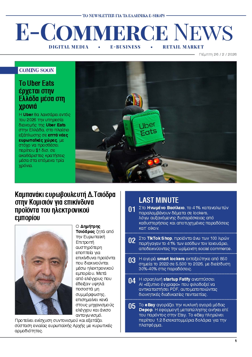 Πρωτοσέλιδο εφημερίδας