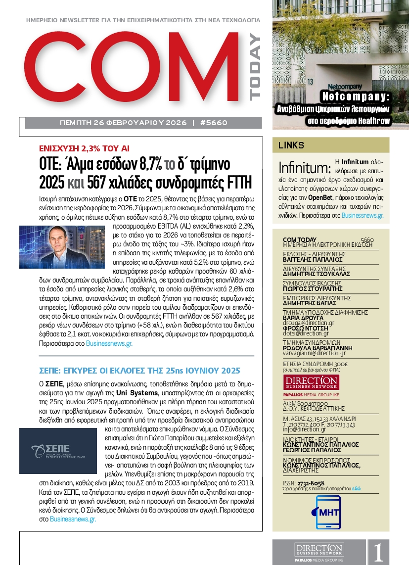 Πρωτοσέλιδο εφημερίδας