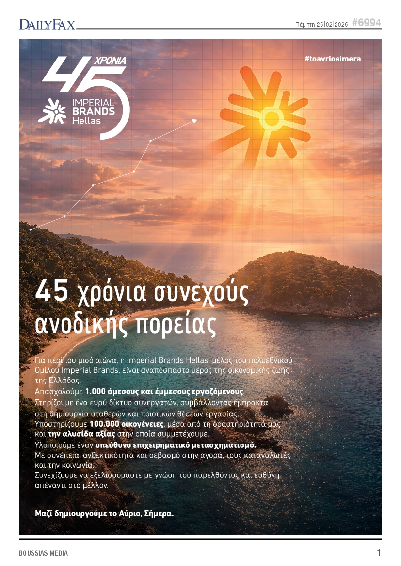 Πρωτοσέλιδο εφημερίδας