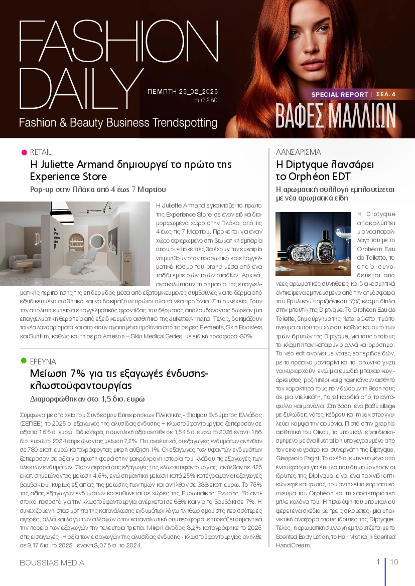 Πρωτοσέλιδο εφημερίδας