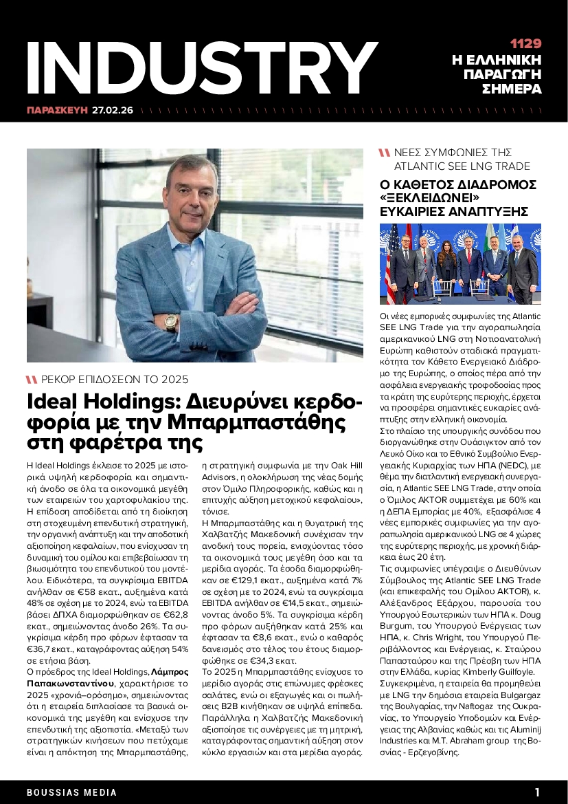 Πρωτοσέλιδο εφημερίδας