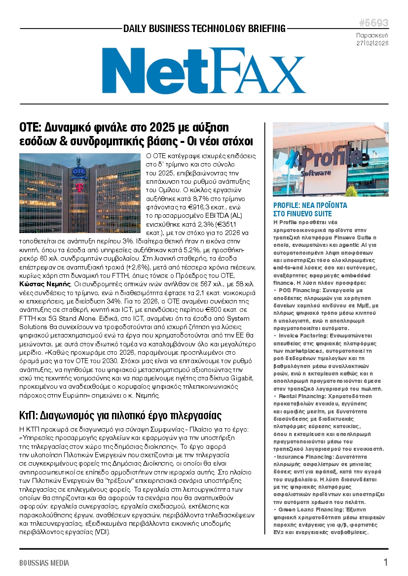 Πρωτοσέλιδο εφημερίδας