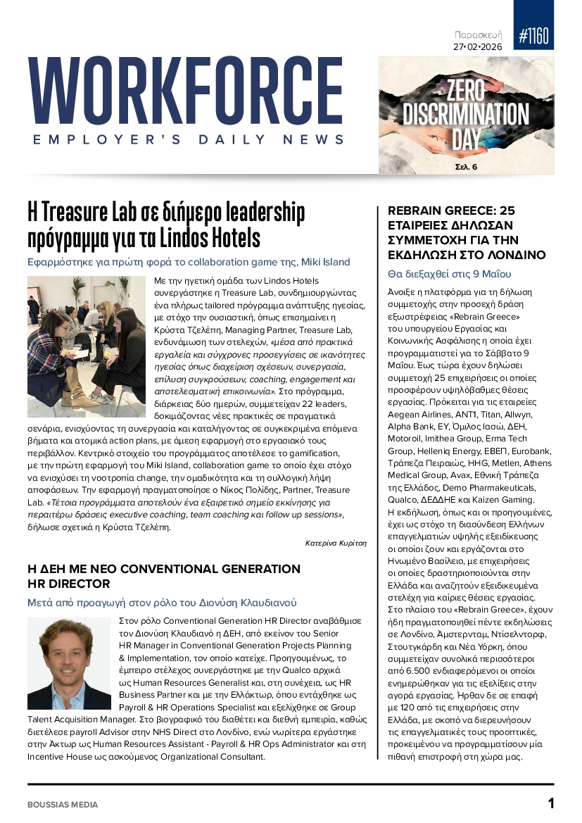 Πρωτοσέλιδο εφημερίδας