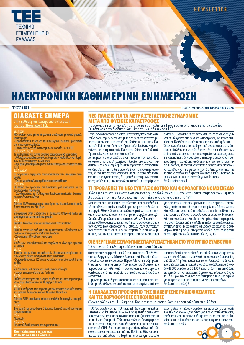 Πρωτοσέλιδο εφημερίδας