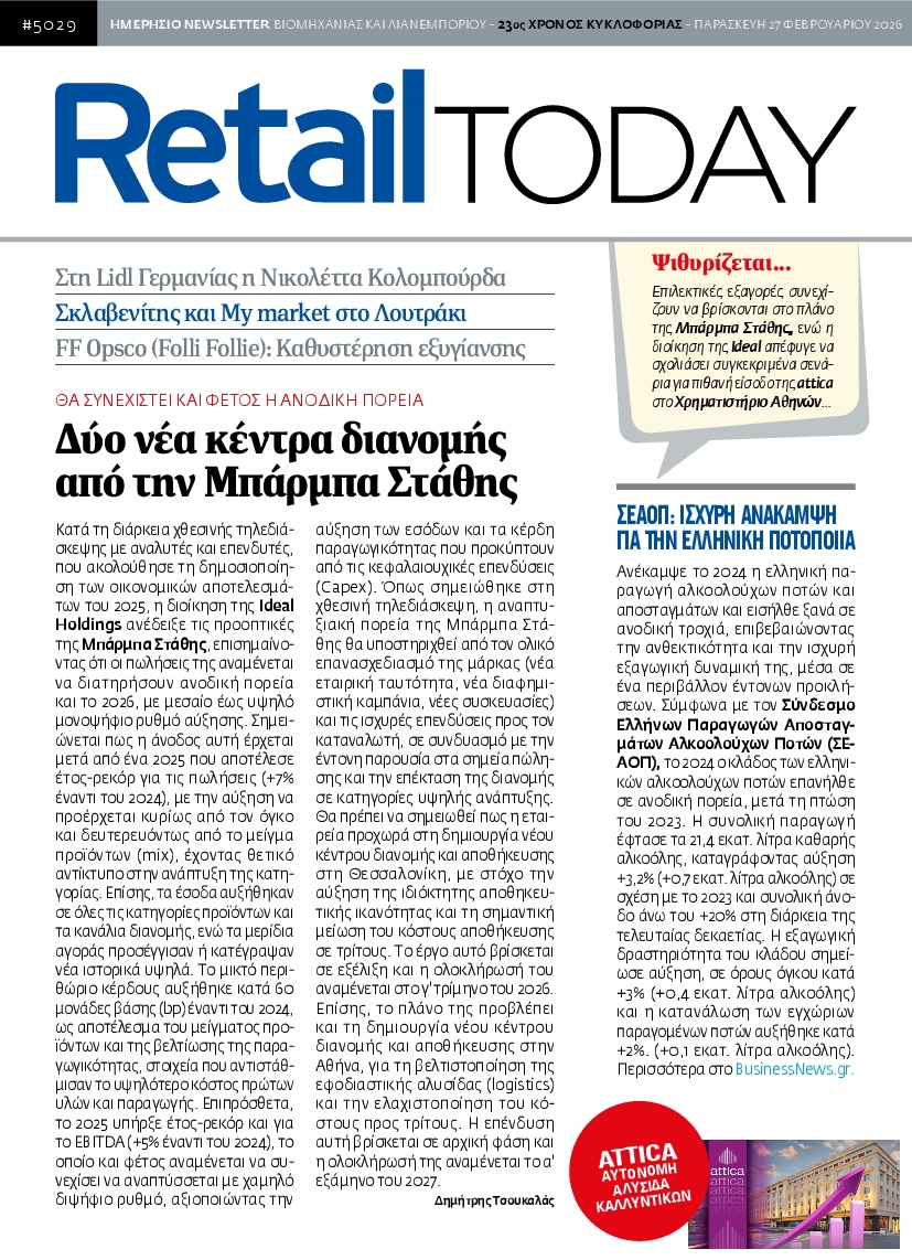 Πρωτοσέλιδο εφημερίδας