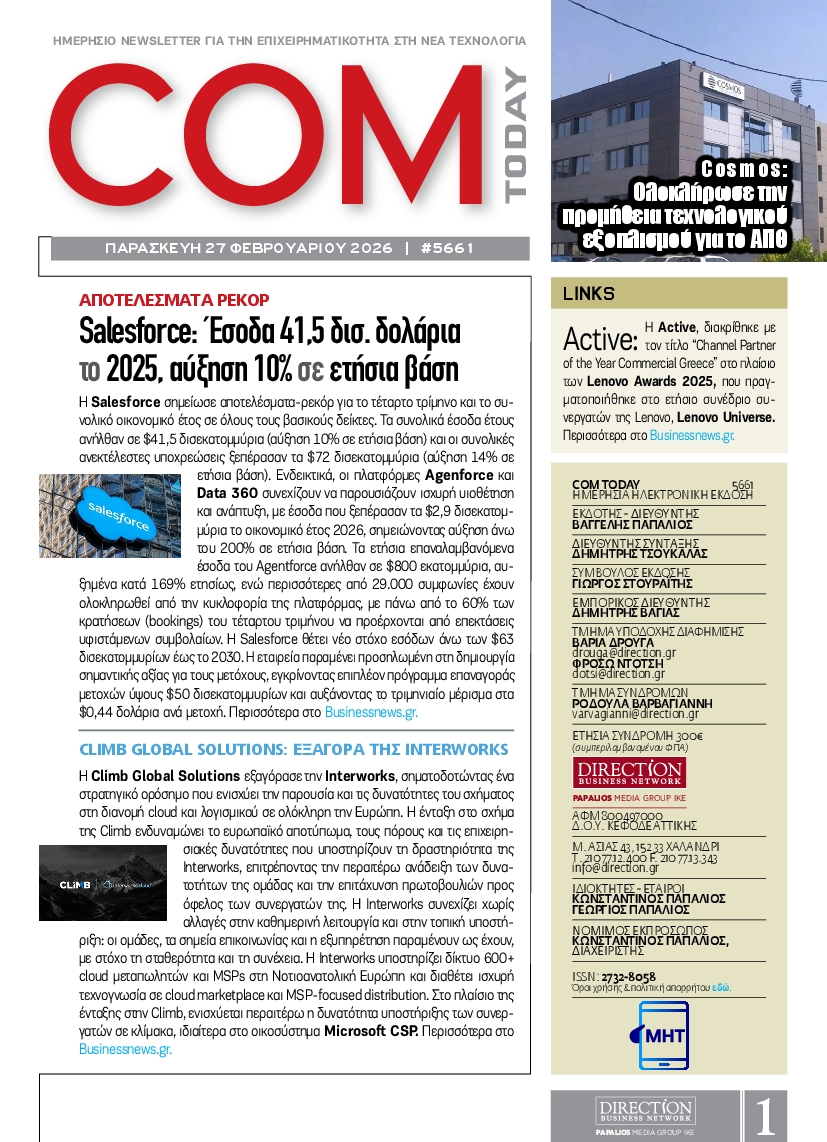 Πρωτοσέλιδο εφημερίδας