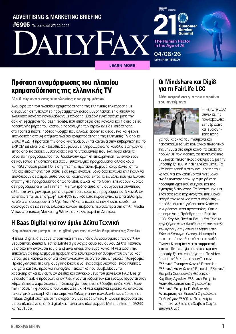 Πρωτοσέλιδο εφημερίδας