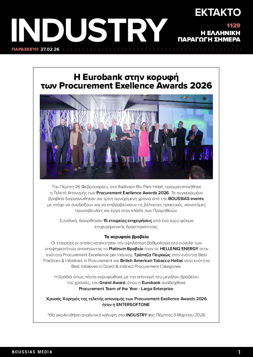 Πρωτοσέλιδο εφημερίδας