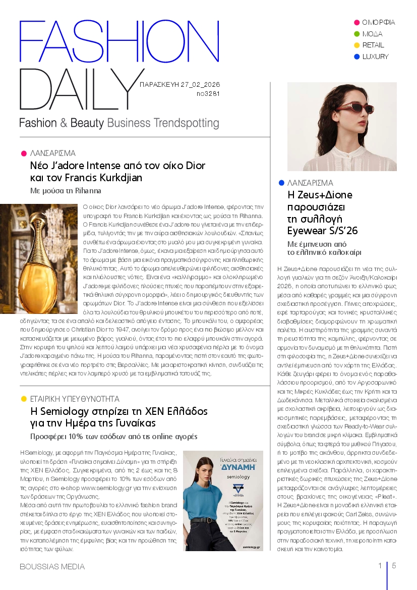 Πρωτοσέλιδο εφημερίδας