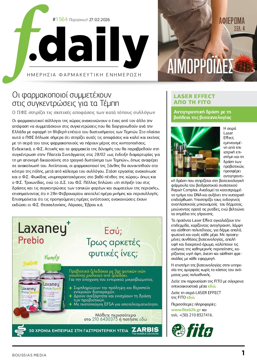 Πρωτοσέλιδο εφημερίδας