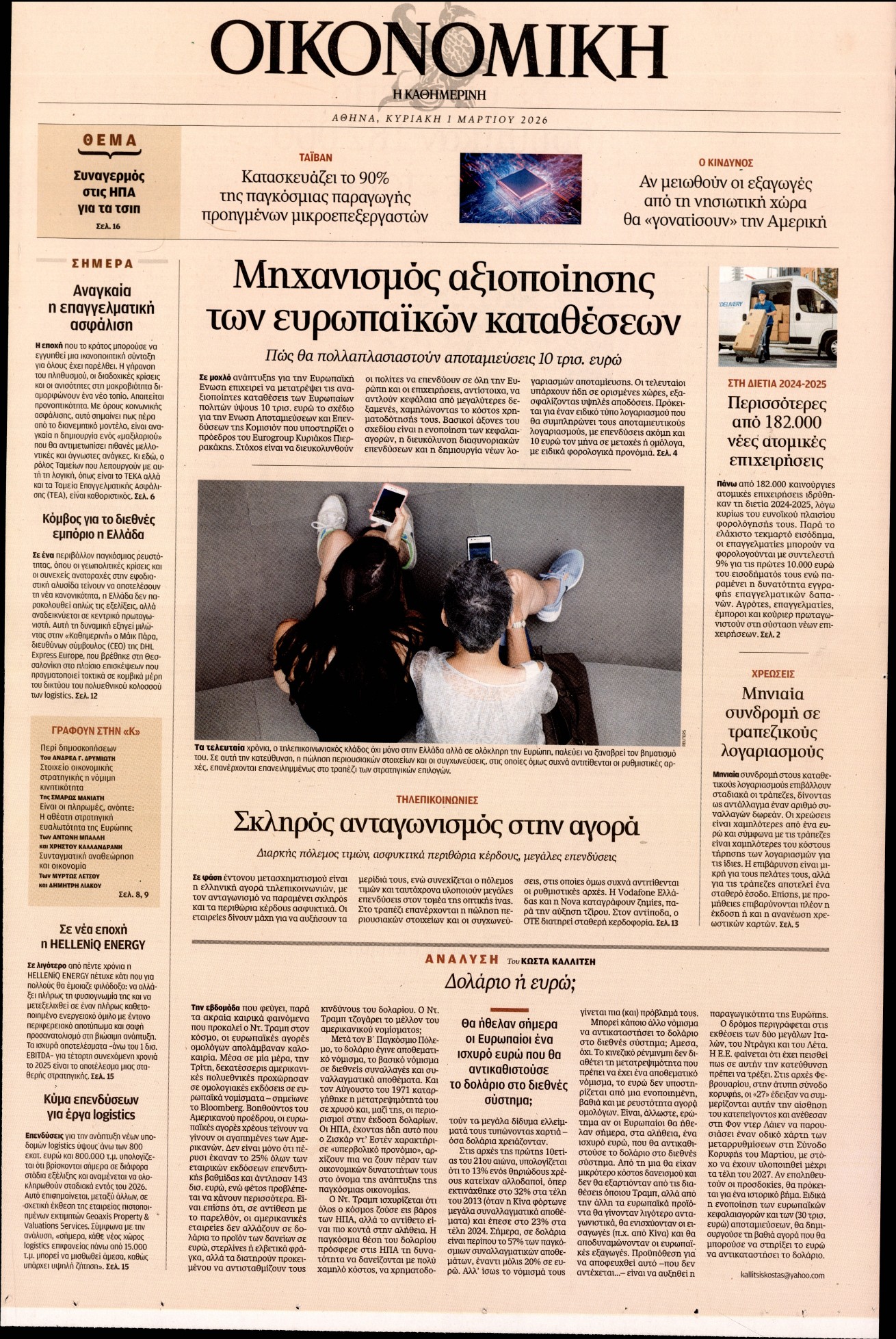 Πρωτοσέλιδο εφημερίδας