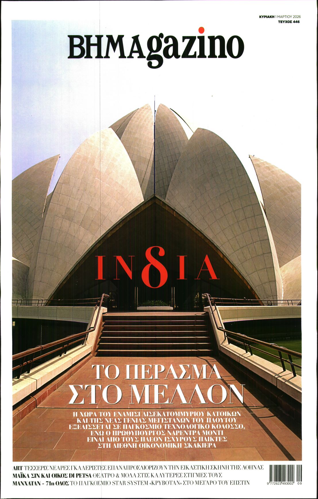 Πρωτοσέλιδο εφημερίδας