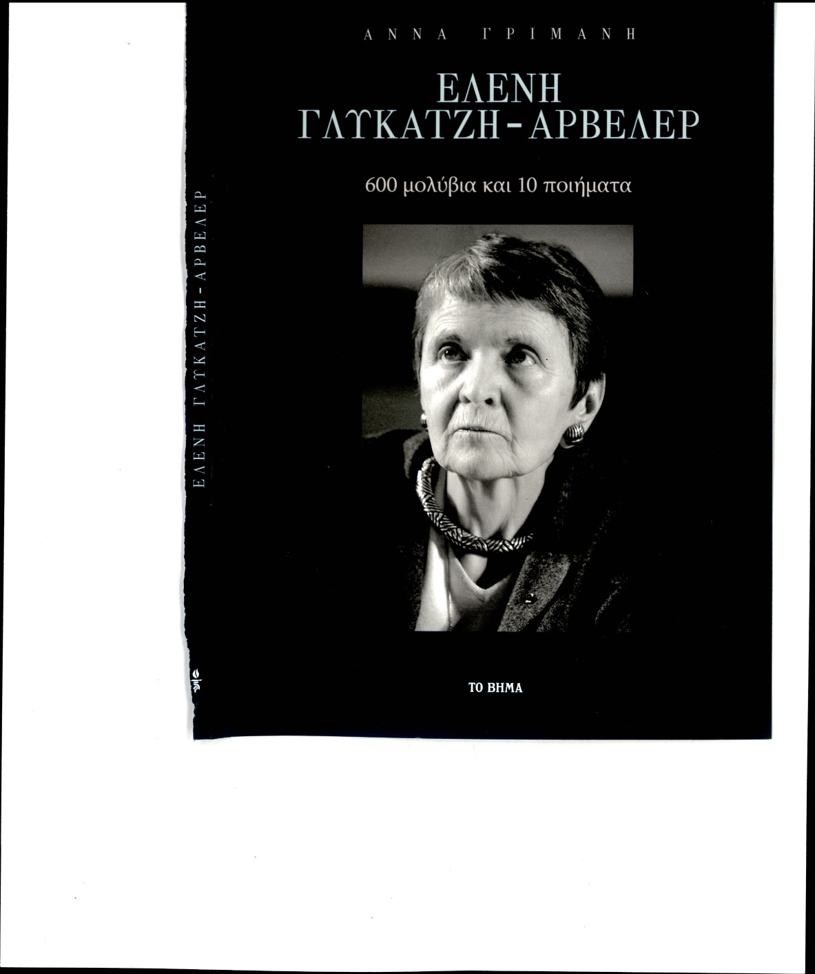 Πρωτοσέλιδο εφημερίδας