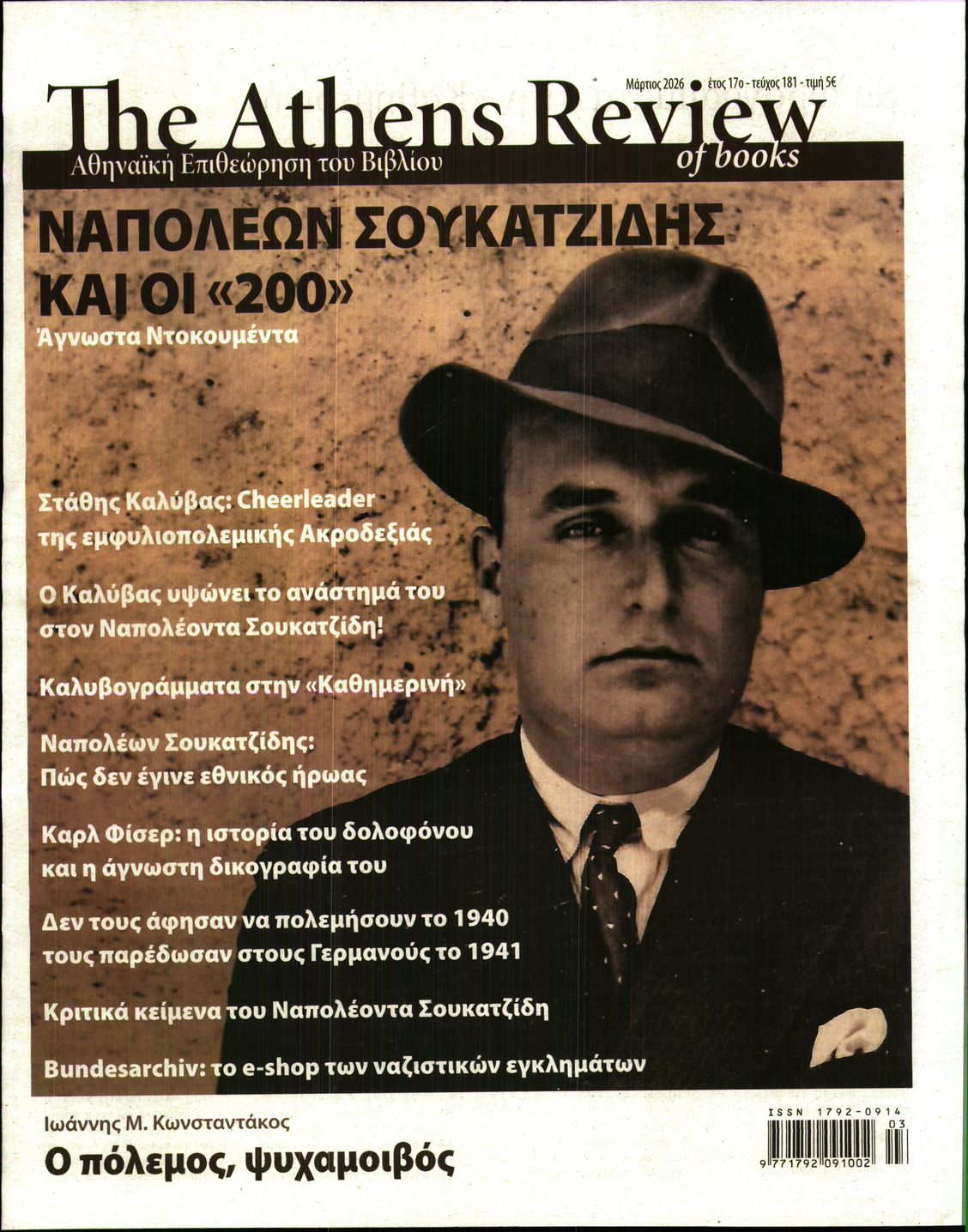 Πρωτοσέλιδο εφημερίδας