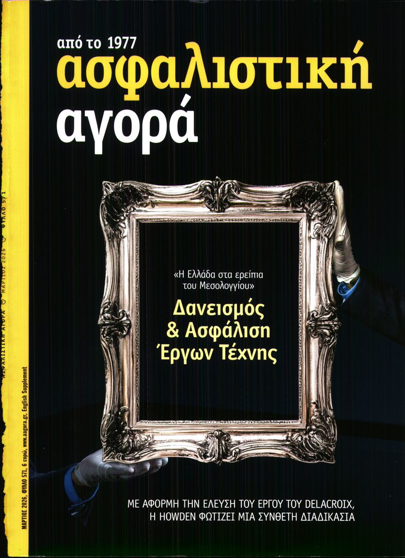 Πρωτοσέλιδο εφημερίδας