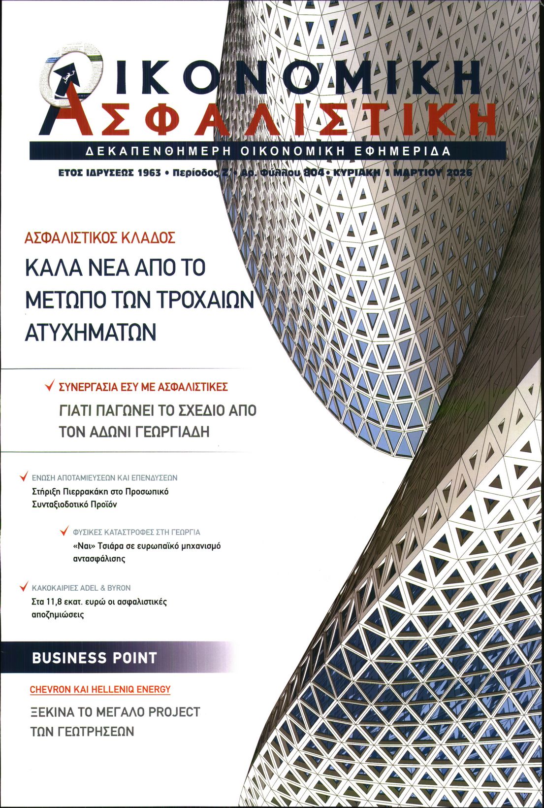 Πρωτοσέλιδο εφημερίδας