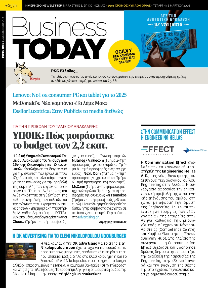 Πρωτοσέλιδο εφημερίδας