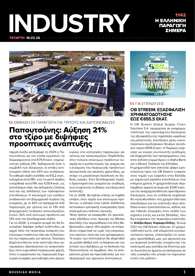 Πρωτοσέλιδο εφημερίδας