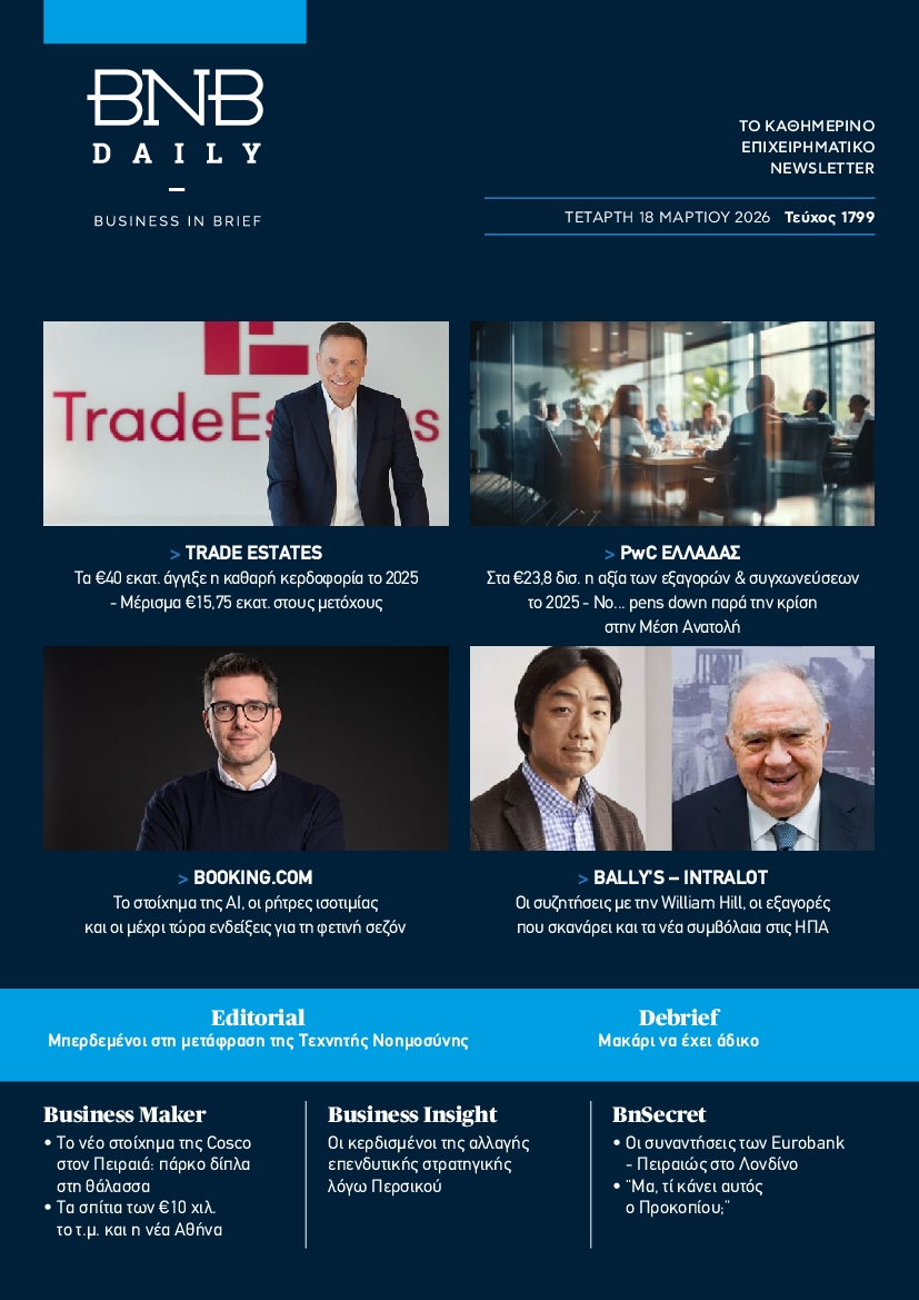 Πρωτοσέλιδο εφημερίδας