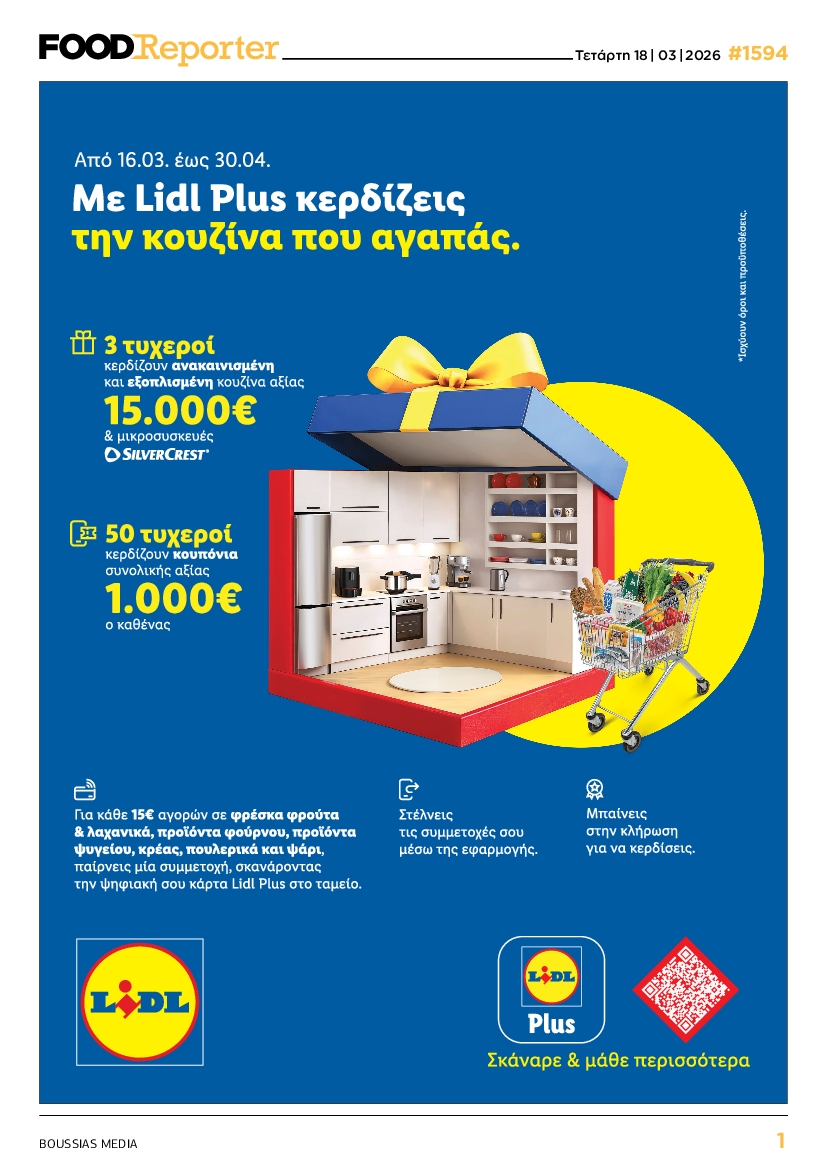 Πρωτοσέλιδο εφημερίδας