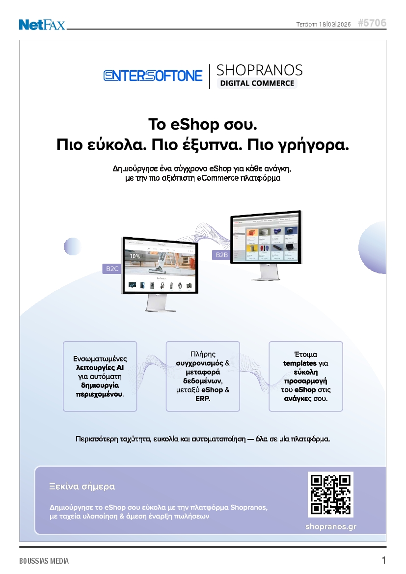 Πρωτοσέλιδο εφημερίδας