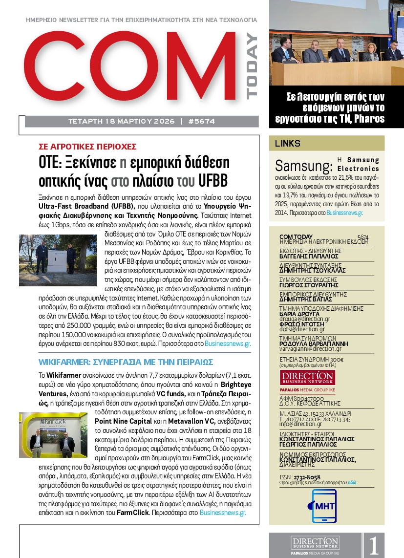 Πρωτοσέλιδο εφημερίδας