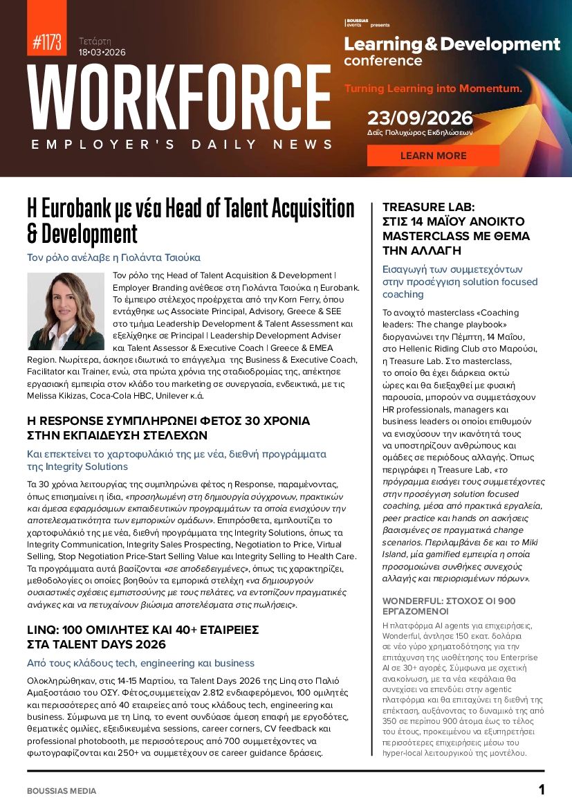 Πρωτοσέλιδο εφημερίδας