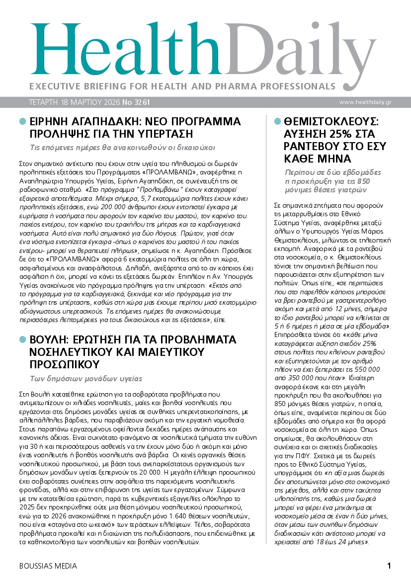 Πρωτοσέλιδο εφημερίδας