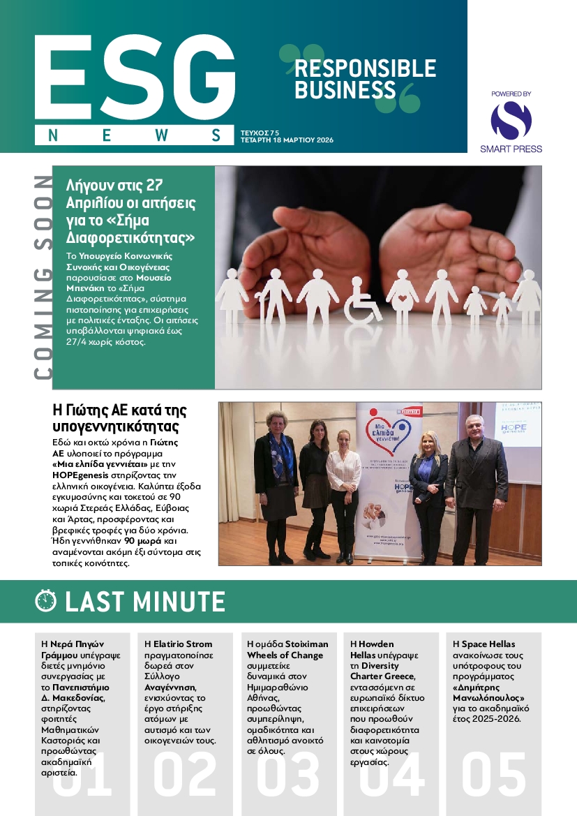 Πρωτοσέλιδο εφημερίδας