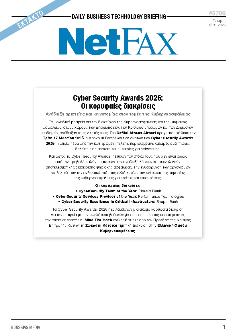 Πρωτοσέλιδο εφημερίδας