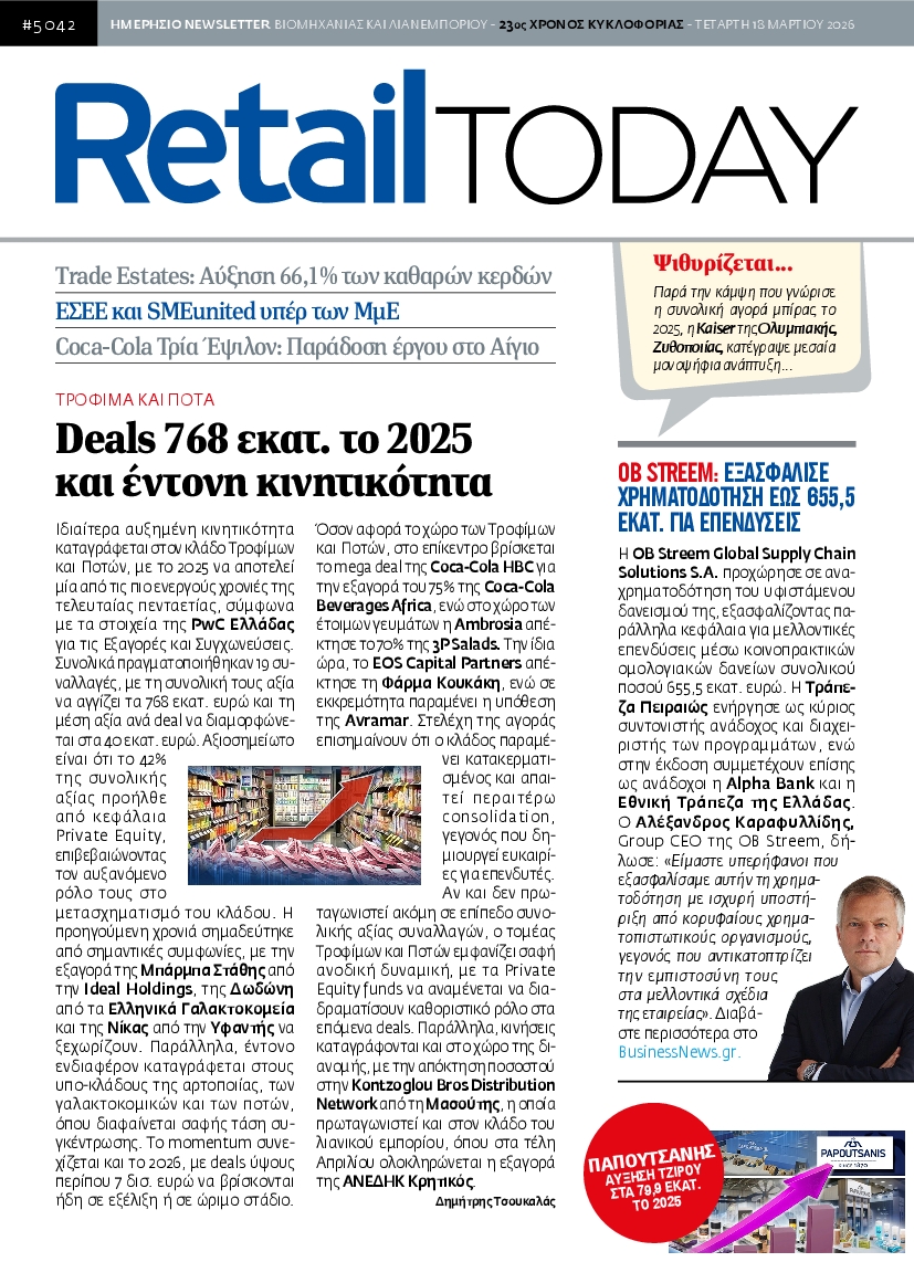 Πρωτοσέλιδο εφημερίδας