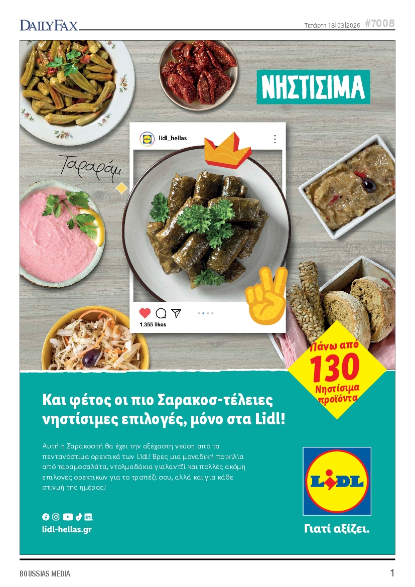 Πρωτοσέλιδο εφημερίδας