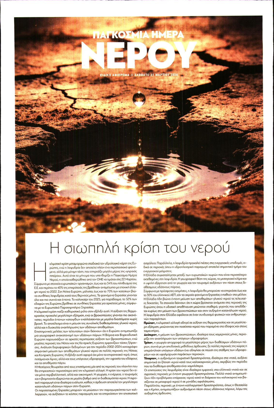 Πρωτοσέλιδο εφημερίδας