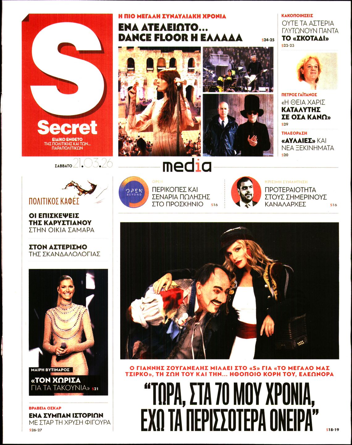 Πρωτοσέλιδο εφημερίδας