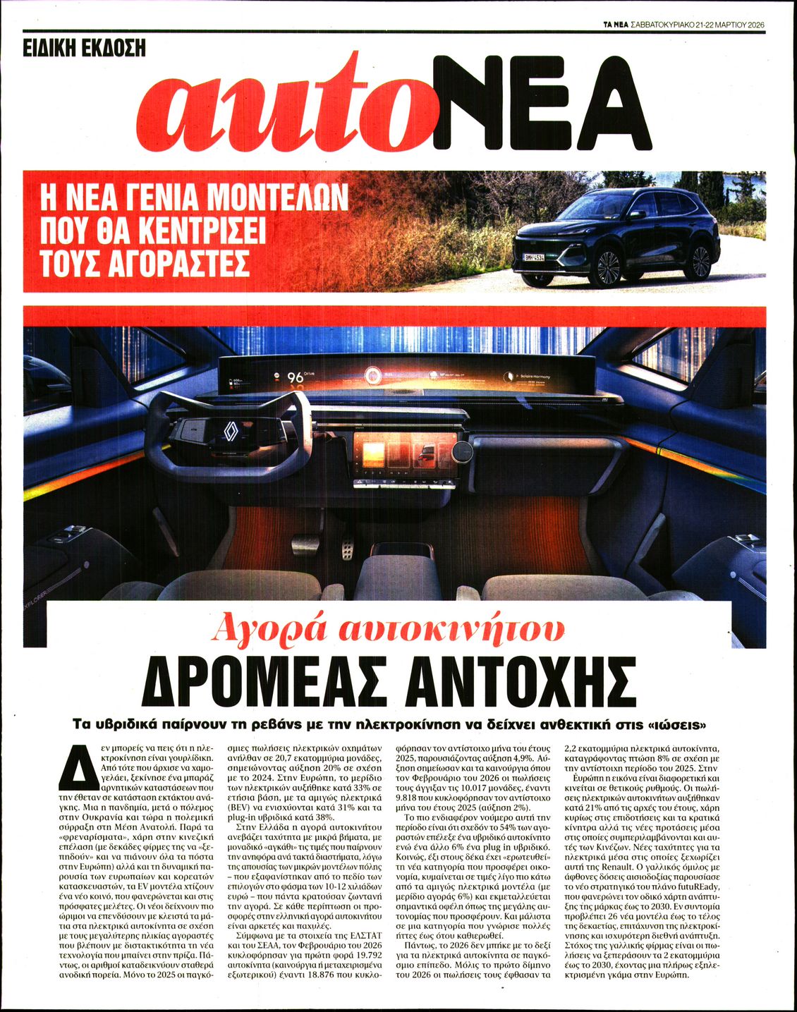 Πρωτοσέλιδο εφημερίδας