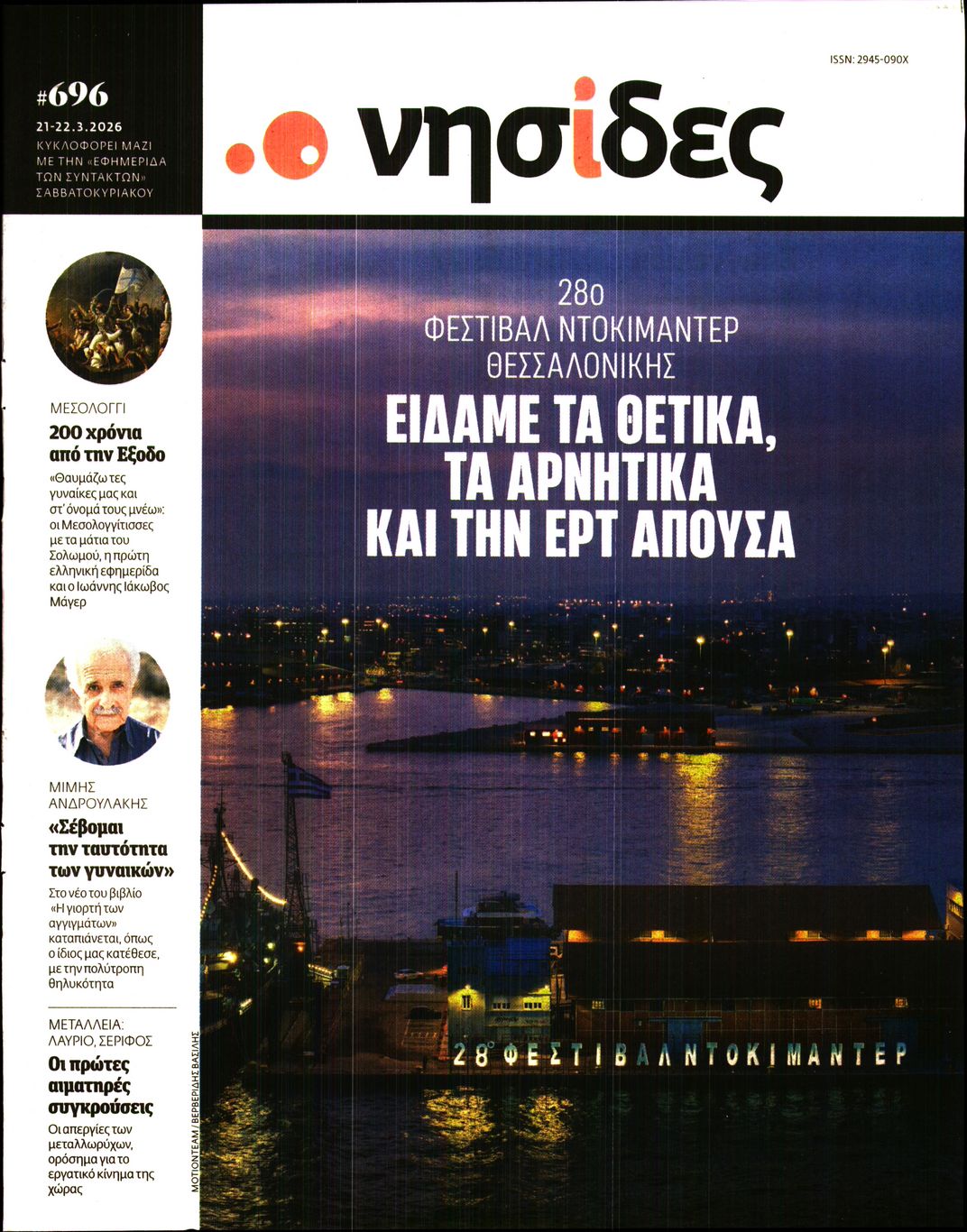 Πρωτοσέλιδο εφημερίδας