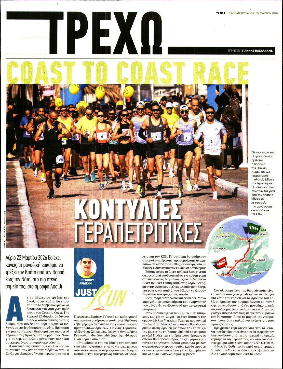 Πρωτοσέλιδο εφημερίδας